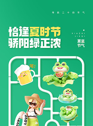 盛夏已至注意防暑綠色背景海報