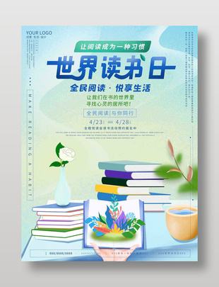 世界讀書日宣傳手繪風(fēng)海報(bào)