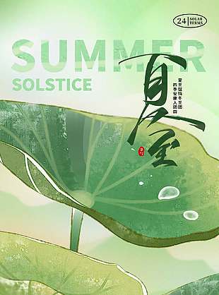 攜清香微風與夏日擁抱小清新綠色背景海報