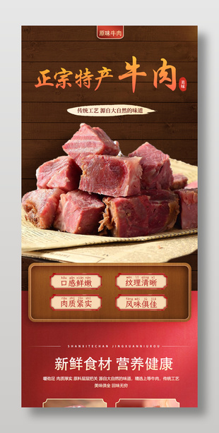正宗特產牛肉電商淘寶詳情頁設計