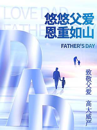 致敬父愛高大威嚴藍紫色剪影海報