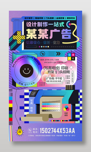 潮流創(chuàng)意廣告店宣傳主視覺海報