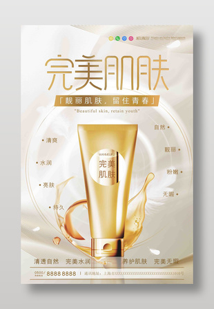 個護洗面奶簡約質(zhì)感金色海報