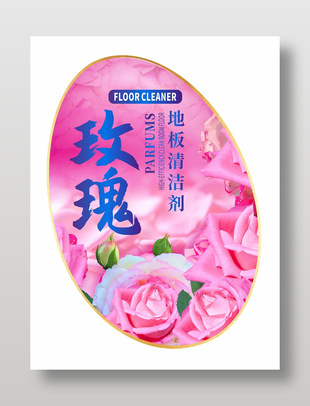 玫瑰花香地板清潔劑標簽設計