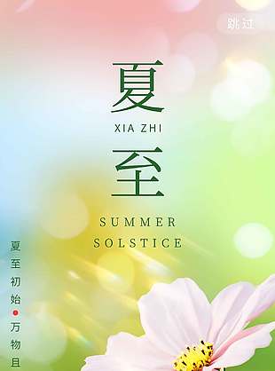 原來時已至夏初見萬木芳華花卉背景