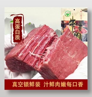 真空鎖鮮裝牛肉主圖直通車