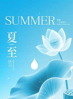 在繁花綠茵里遇見了夏天藍色背景海報