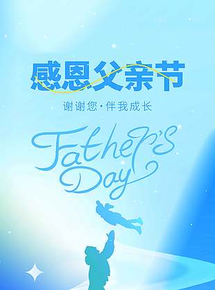 你向前的每一步都是他在為你守護剪影海報