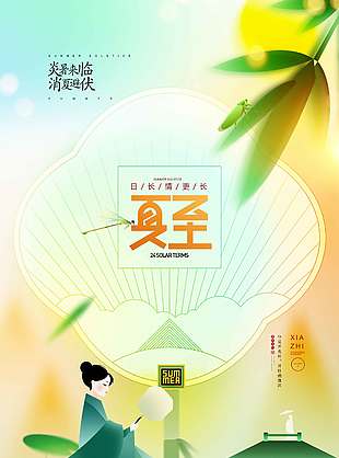炎暑來臨消夏避伏創意古風背景海報