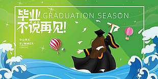 簡單卡通創意畢業典禮宣傳海報
