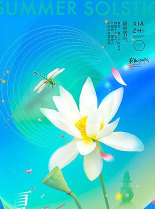 春漸遠夏已至藍色背景唯美花卉夏日背景海報