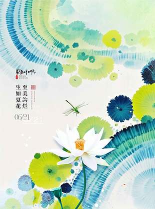 生如夏話至美絢爛扎染風夏至宣傳海報