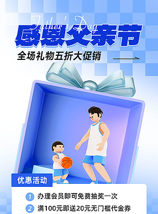 感恩父親節五折大促藍色立體風海報