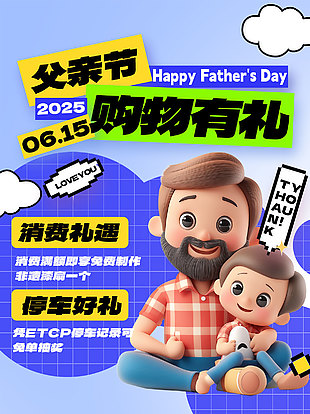 父親節購物有禮立體人物元素藍色海報