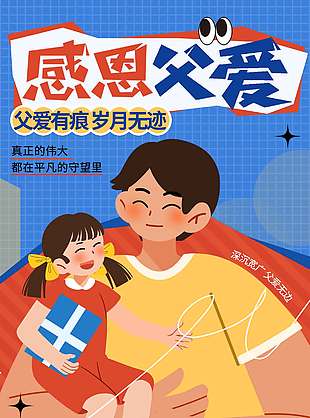 深沉寬廣父愛無邊藍色背景父親節宣傳海報