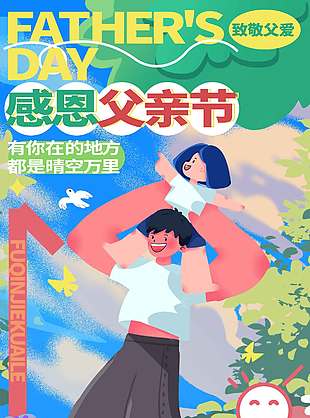 你陪我长大我陪您变老创意卡通海报