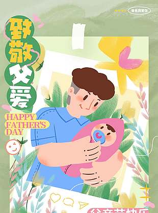 你是我堅實的靠山創(chuàng)意卡通溫馨插畫海報