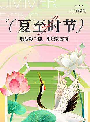 至美絢爛生如夏花古風背景海報