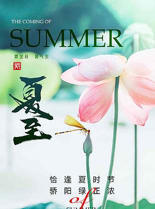 恰逢夏時節驕陽綠正濃綠色背景古風海報