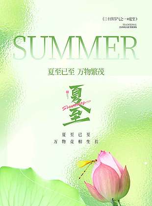 夏至已至萬物競相生長綠色小清新夏至海報