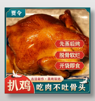 簡約中國風淘寶扒雞主圖設計