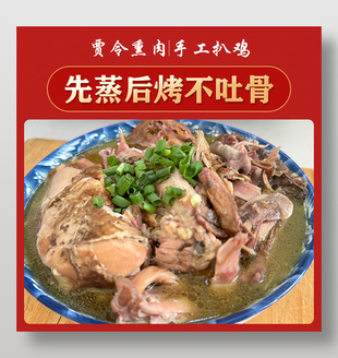 電商淘寶手工扒雞食品主圖設計