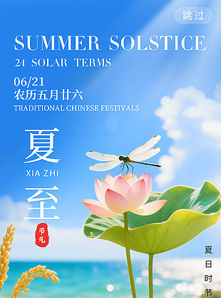 夏至已至美好長伴向陽而生不負盛夏光陰海報