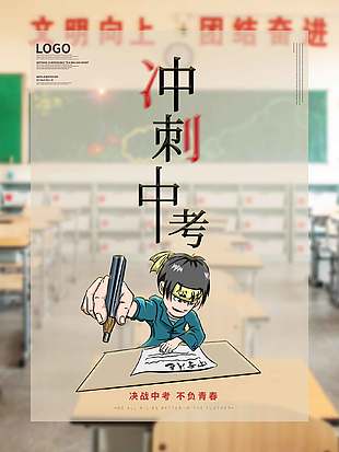 不負青春卡通創意中考宣傳海報