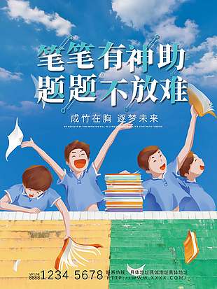 逐夢未來卡通創意中考宣傳海報