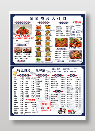 美味燒烤大排檔菜單設(shè)計(jì)