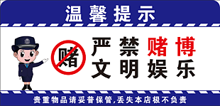 藍(lán)色溫馨提示文明娛樂標(biāo)志