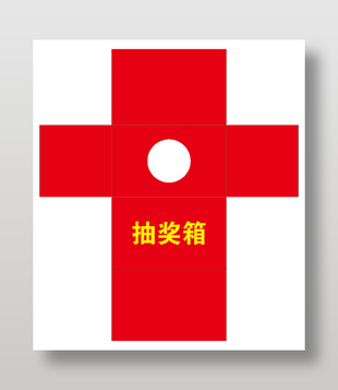紅色抽獎箱立體模型設計