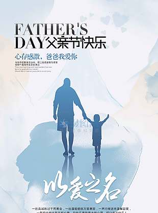 以愛之名藍色剪影白色簡約背景父親節海報