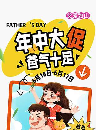 年中大促爸氣十足父親節創意卡通滿減海報