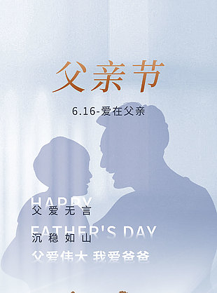 父愛無言沉穩如山創意日歷設計父親節海報