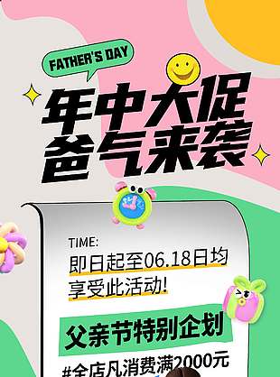 年中大促爸氣來襲父親節優惠促銷海報