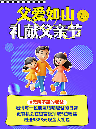 父愛如山禮獻父親節C4D簡約海報