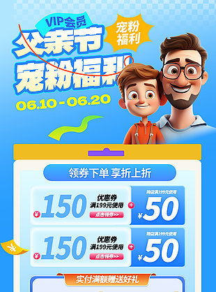 父親節寵粉福利藍色營銷海報