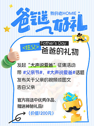 爸气送好礼炫父话题征集活动宣传海报