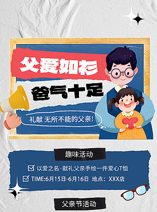 礼献无所不能的父亲温馨插画趣味活动海报