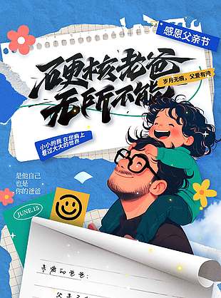 硬核老爸無所不能創意卡通父親節宣傳海報