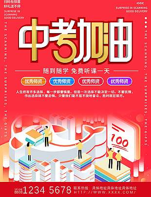 創意扁平風中考加油活動宣傳海報