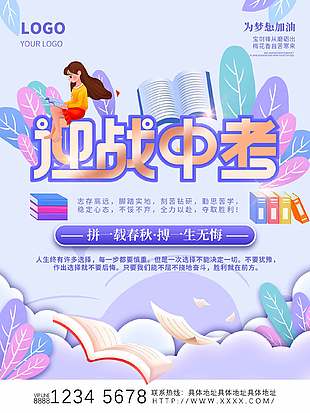 以夢(mèng)為馬中考加油活動(dòng)宣傳海報(bào)