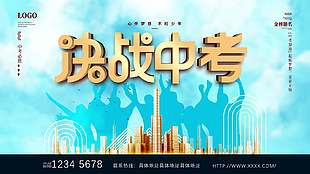 金榜題名決戰(zhàn)中考活動宣傳海報(bào)
