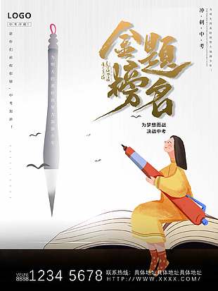 卡通创意备战中考活动宣传海报