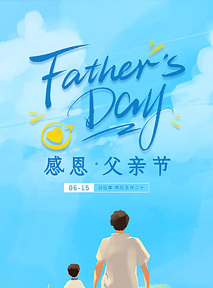 爸爸的愛總是很沉默創意卡通海報