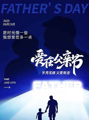 用不善言辭的愛書寫最偉大的陪伴剪影海報