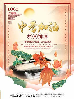 拼搏向前雅致清新中考加油宣傳海報