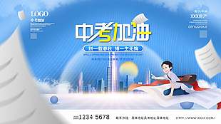 藍色簡約青春勵志中考宣傳海報