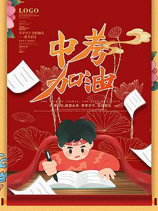 展望未來紅色創意中考宣傳海報